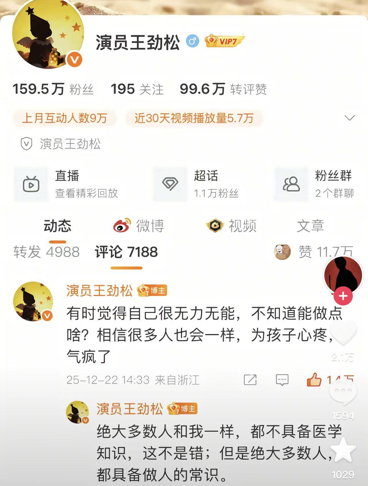 体育app-演员王劲松过往言论突然上了热搜